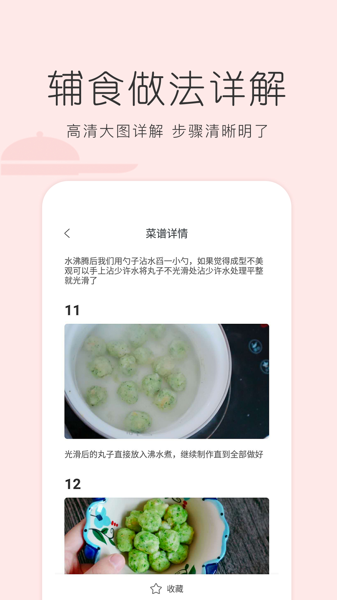 辅食图2