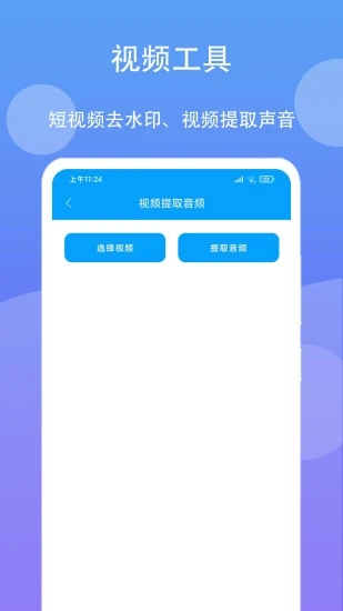 极速工具箱app图1