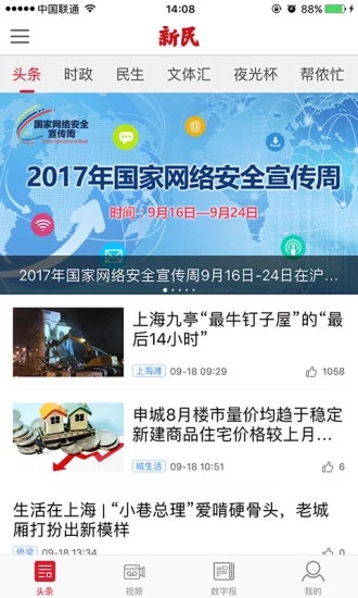 新民晚报手机版图1