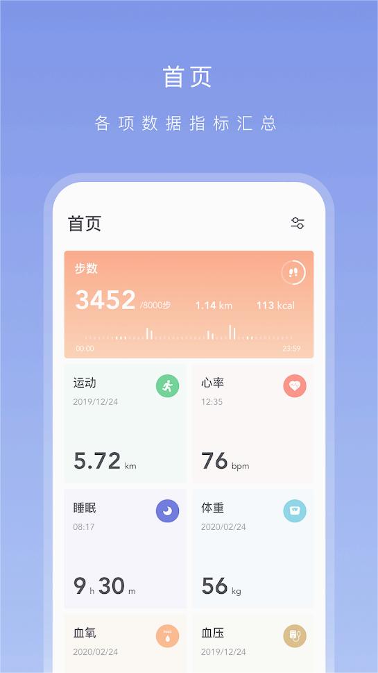 OnWear智能手表app图3