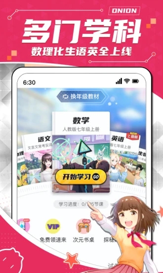 洋葱学园app图2