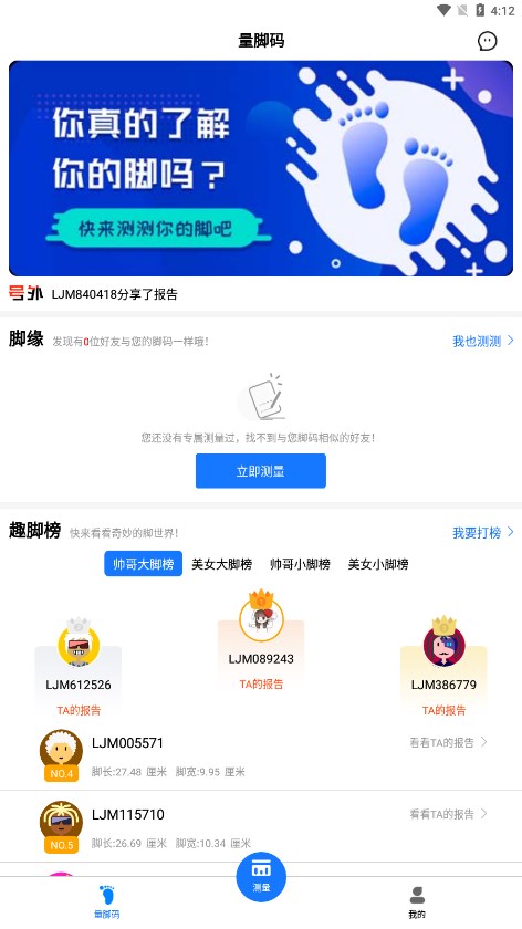 量脚码app(测量脚码)图0