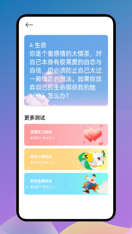 爱星座app图2