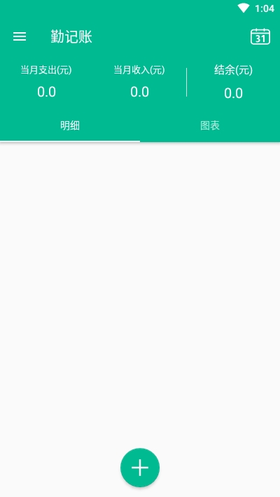 勤记账app图2