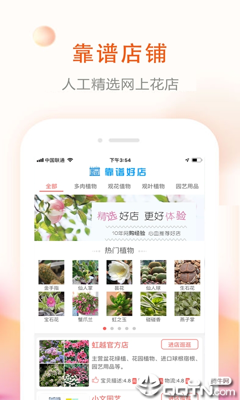 花草君图2