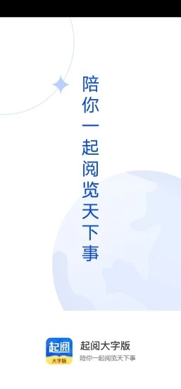 起阅大字版图1