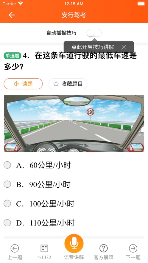 安行驾考app图2