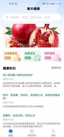 啄木健康app图2