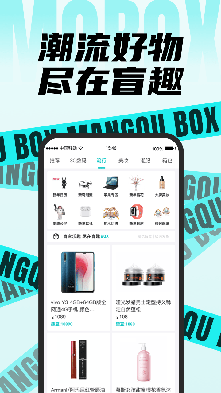 盲趣box App图0