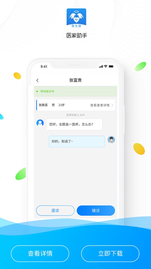 医家助手app图1