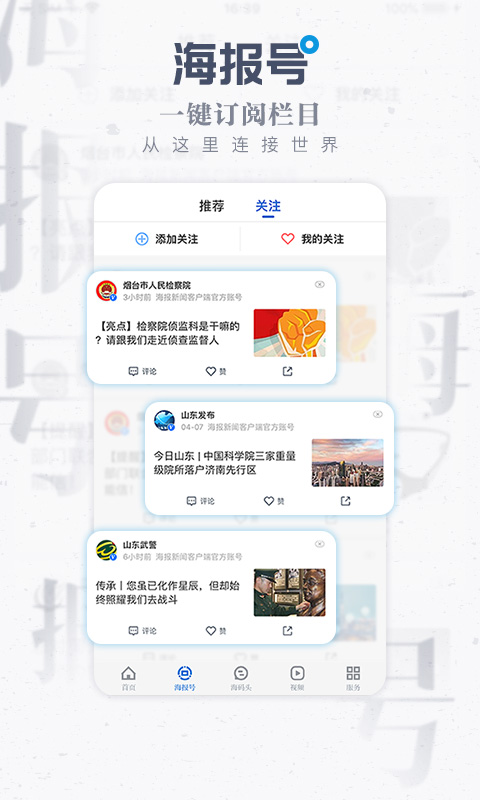 海报新闻极速版图1