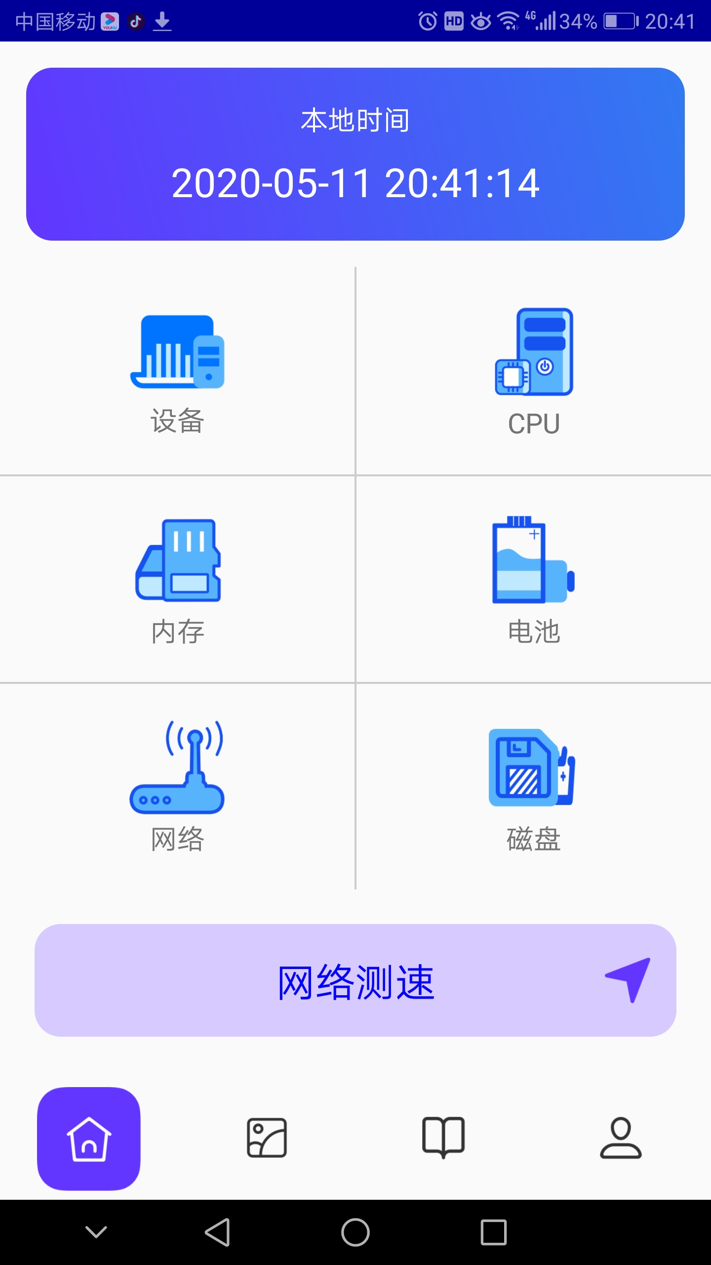 皮皮助手ios图1