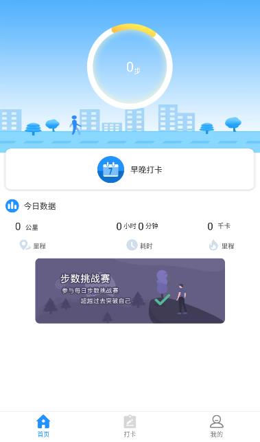 趣步运动app