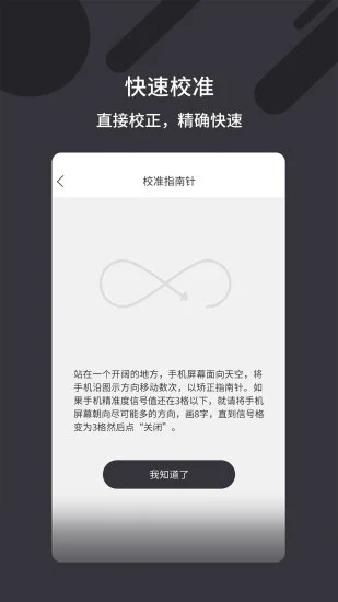 万能指南针图1