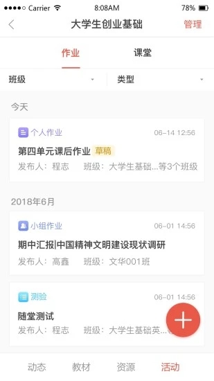 优学院2.0app图2