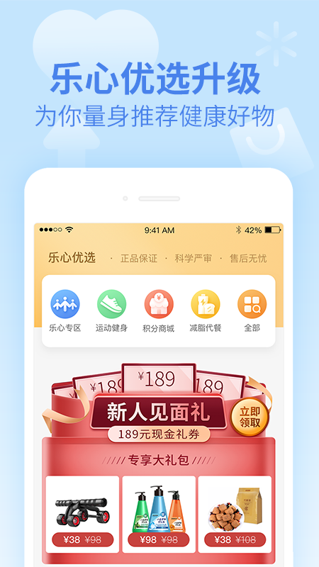 乐心运动app中文版图3