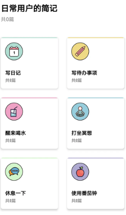 小习惯日常打卡app