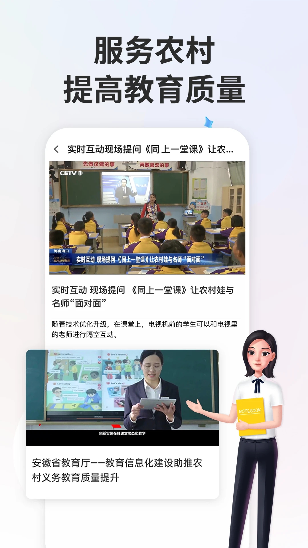 中小学云平台app(智慧中小学)图3