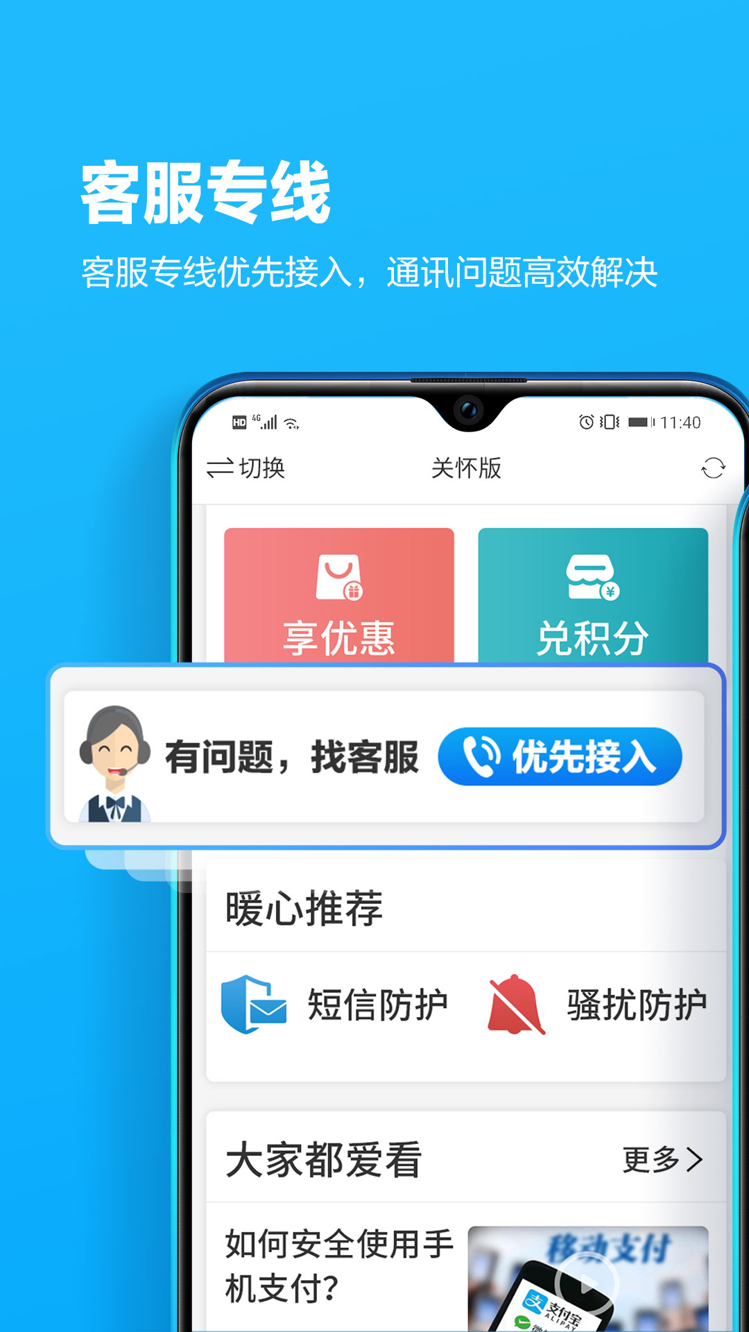 四川移动掌上营业厅app图3