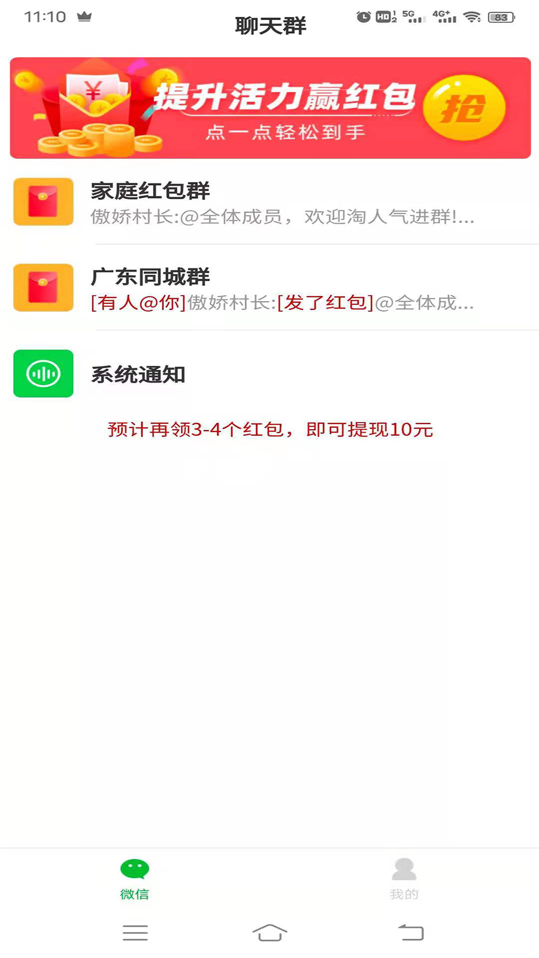 小飞红包群app图3