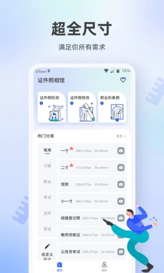 证件照相馆app图2