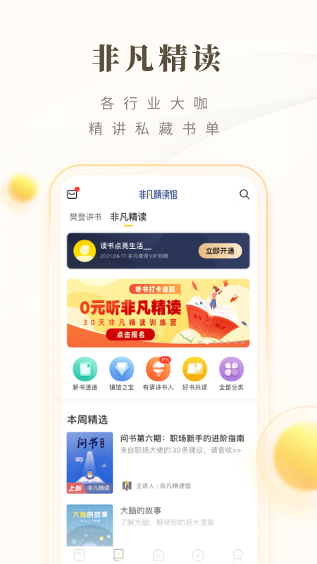 樊登读书手机版图2