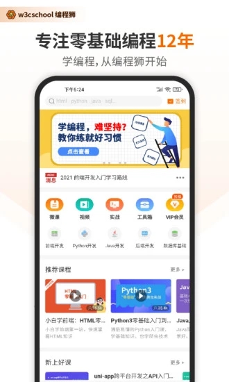 w3cschool手机版图4