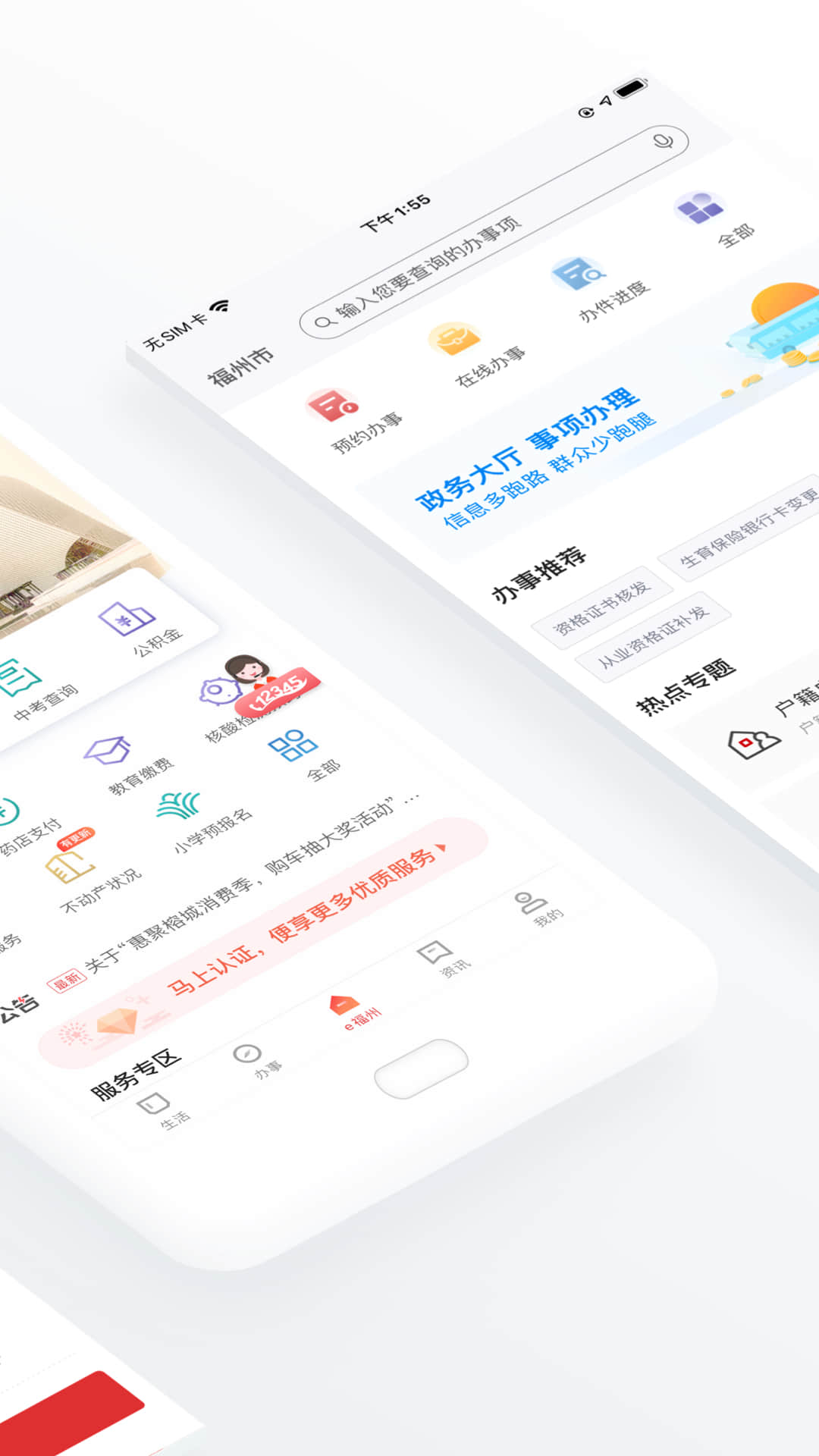 e福州软件官方版图2