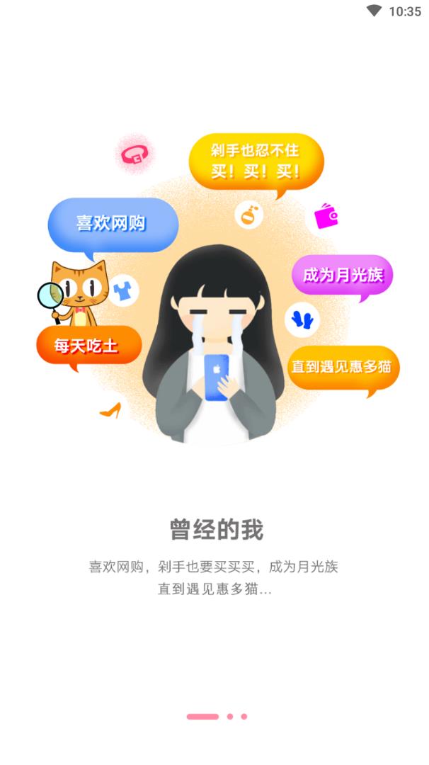 惠多猫app图0