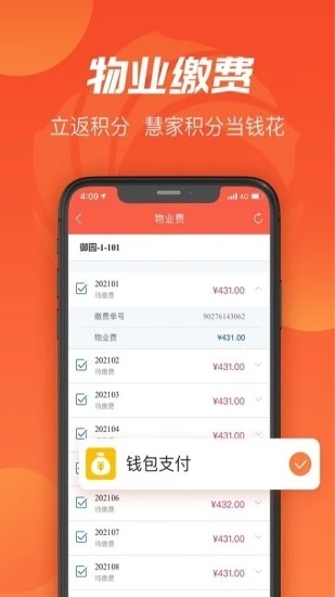 建融慧家app图2