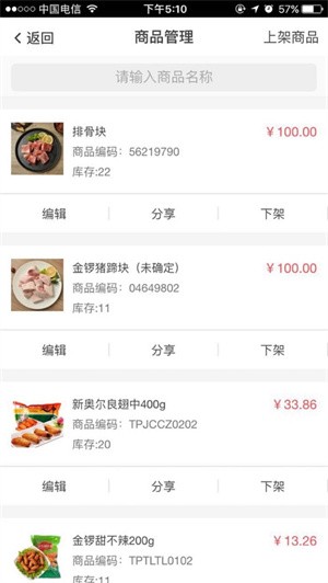 金锣生鲜配送app图1