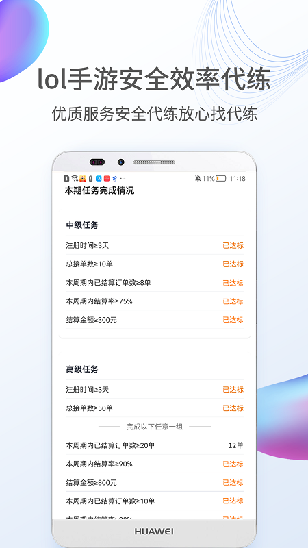 联盟手游代练app图0