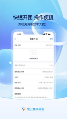 爱云集商家版app图3