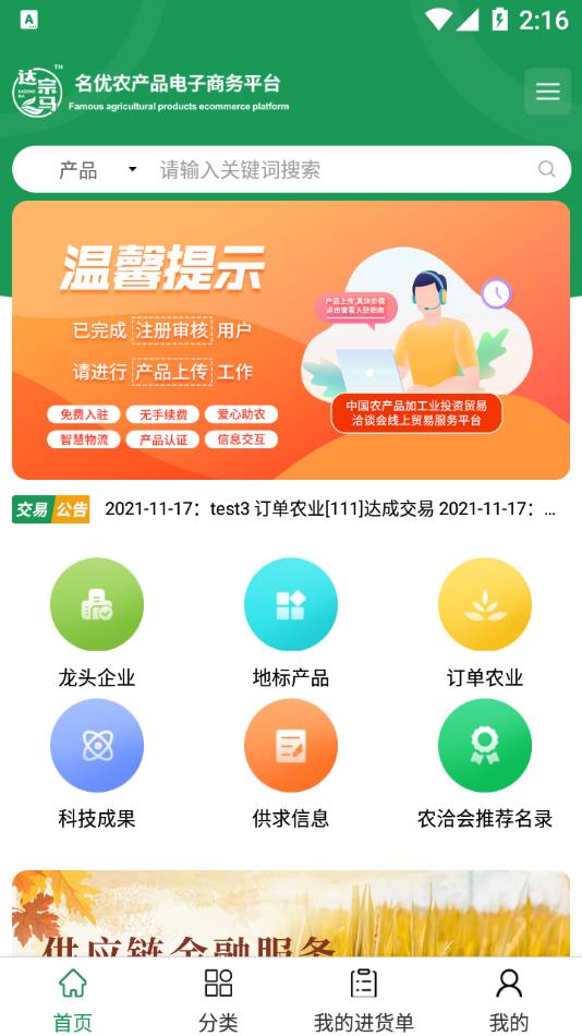 名优农产品电子商务平台app图0