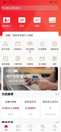 锦州银行app官方下载图3