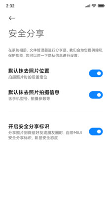 小米安全分享app图2