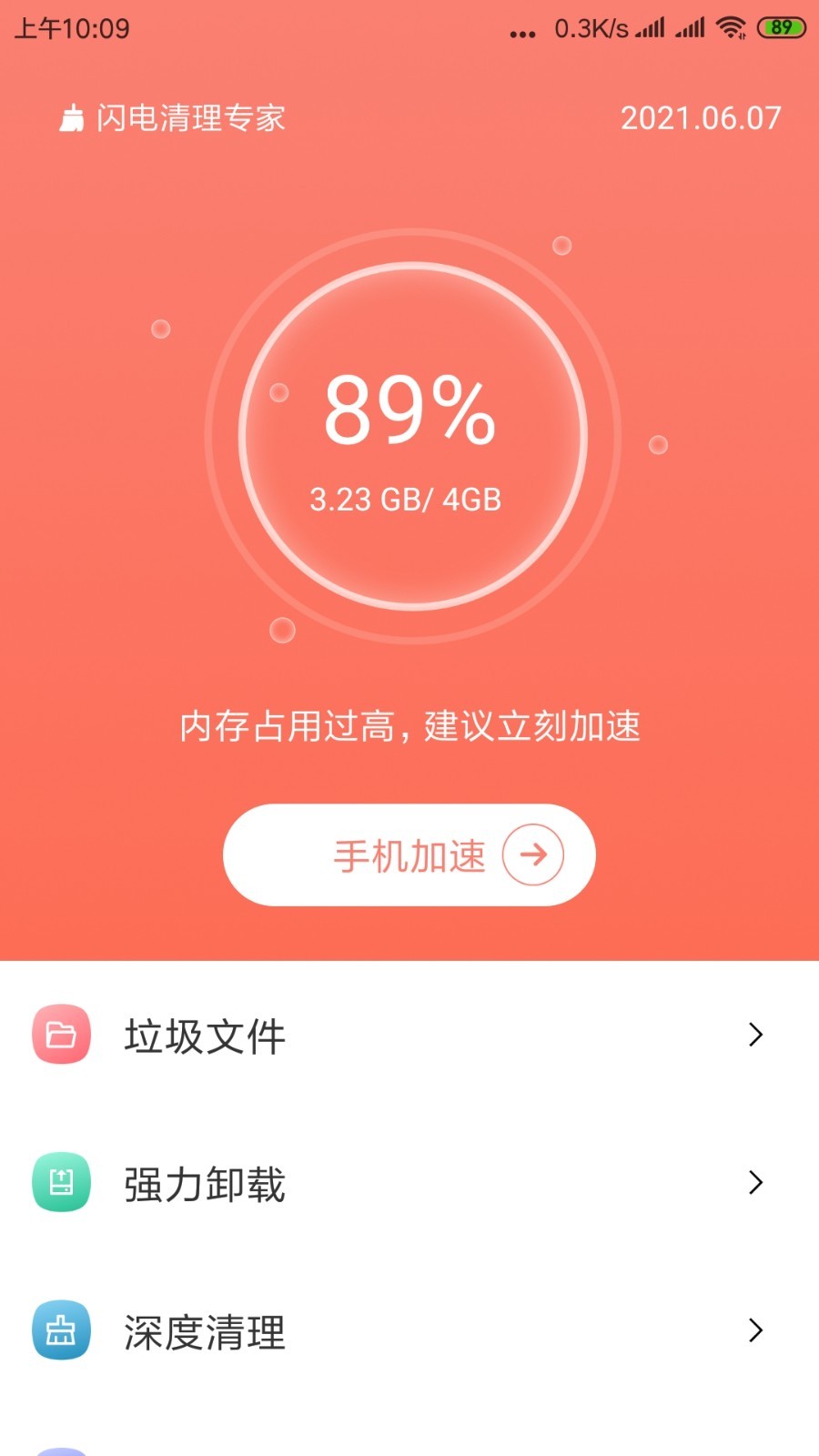 闪电清理专家app图0