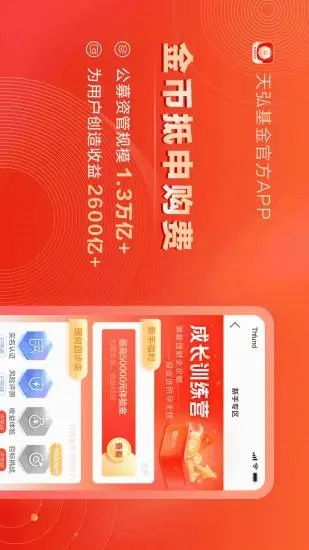 天弘爱理财天弘基金app图0