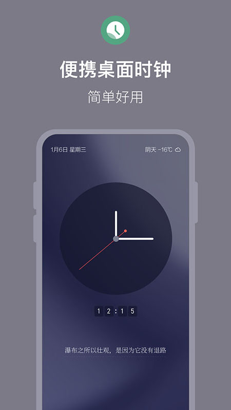桌面时钟高级版app图0
