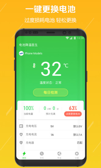 电池降温医生手机版图4