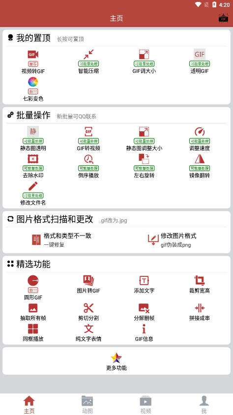 GIF工具箱安卓免费版图1