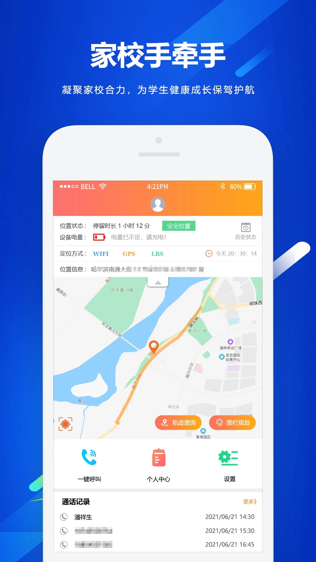 家校手牵手app图0