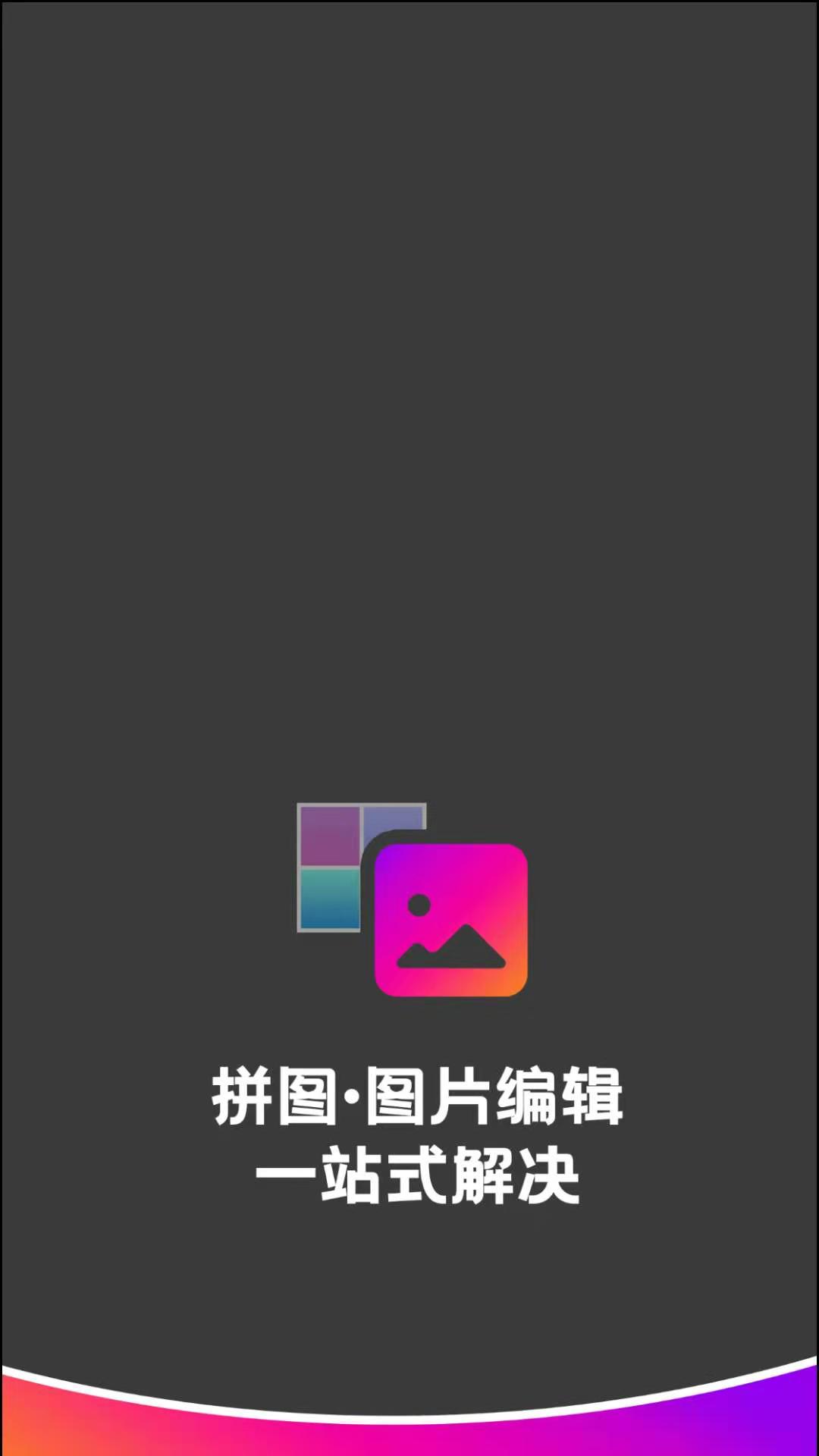 拼图助手图0