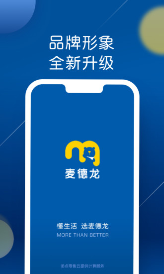 麦德龙app图3