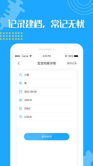 宝宝疫苗接种预约app图3