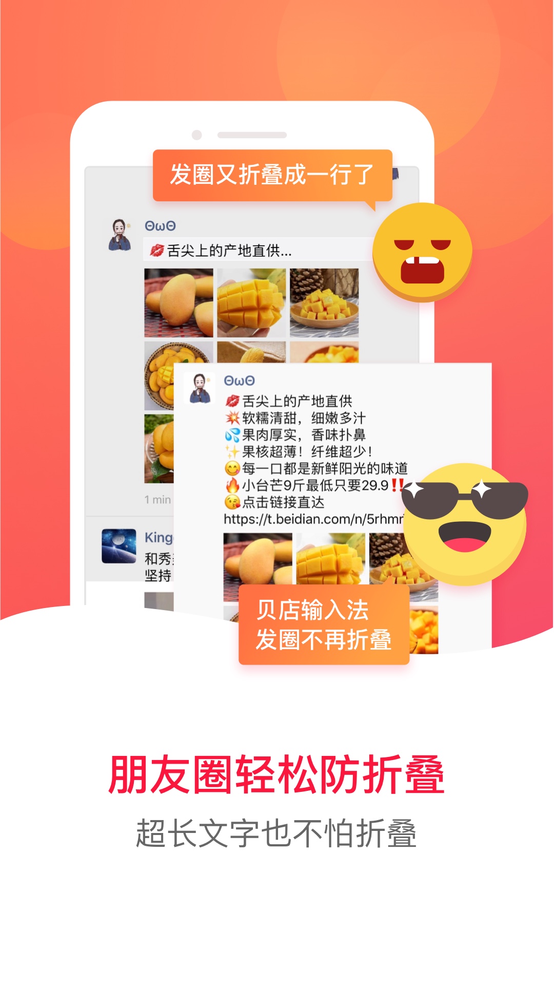 贝店输入法app图0