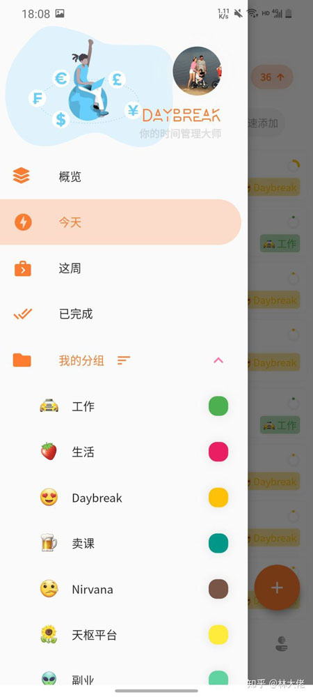 Daybreak时间管理应用图4