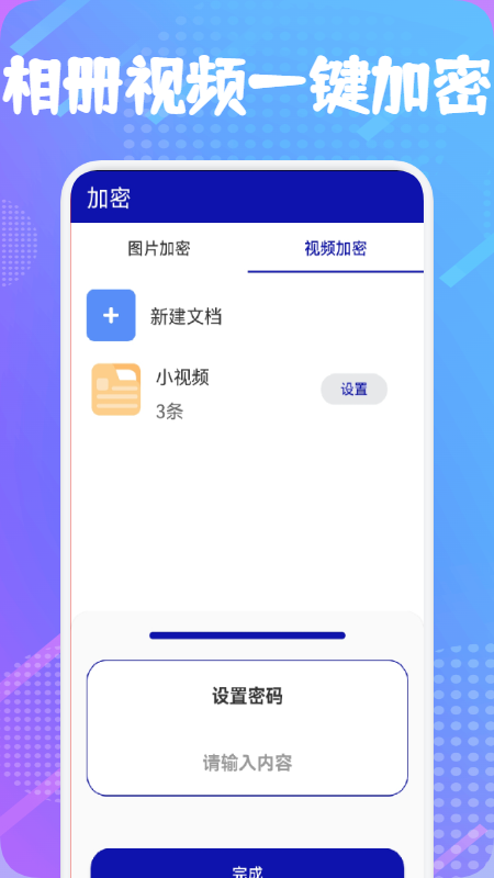 隐私保险箱图2