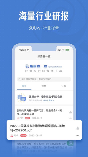 报告查一查官方app图0