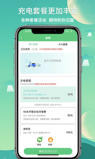 铁塔充电app图3